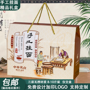 挂面包装盒纯手工8-10斤装面条礼品盒杂粮果蔬面空盒子纸箱加印
