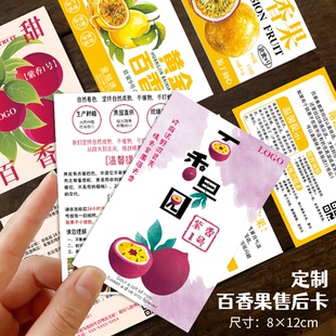 百香果售后卡定制水果保鲜说明卡温馨提示卡制作产品宣传卡设计