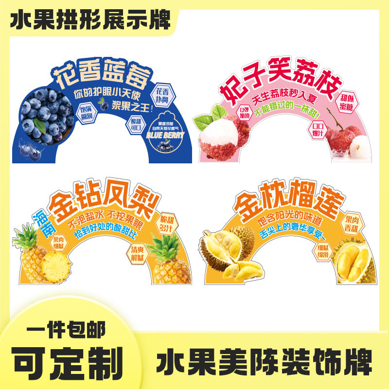 异形KT板水果店通用创意拱形展示牌商超装饰高档陈列标识牌定制