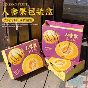 人参果包装盒通用水果礼盒3-5斤装纸箱礼品盒手提空盒现货加印log
