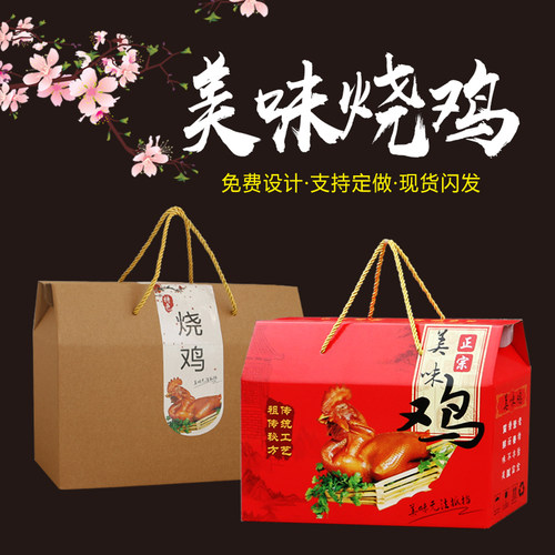 烧鸡包装盒通用礼盒盐焗鸡风干鸡烤鸡烤鹅礼品盒熟食纸箱定做logo