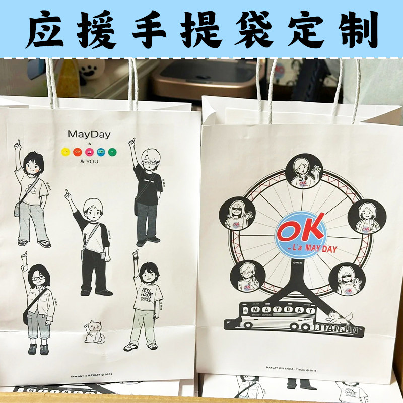 应援手提袋定制明星演唱会物料礼品袋设计diy动漫创意纸袋定做