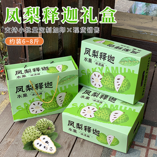 凤梨释迦果包装盒5-10斤装通用水果手提礼品盒空礼盒现货批发定制