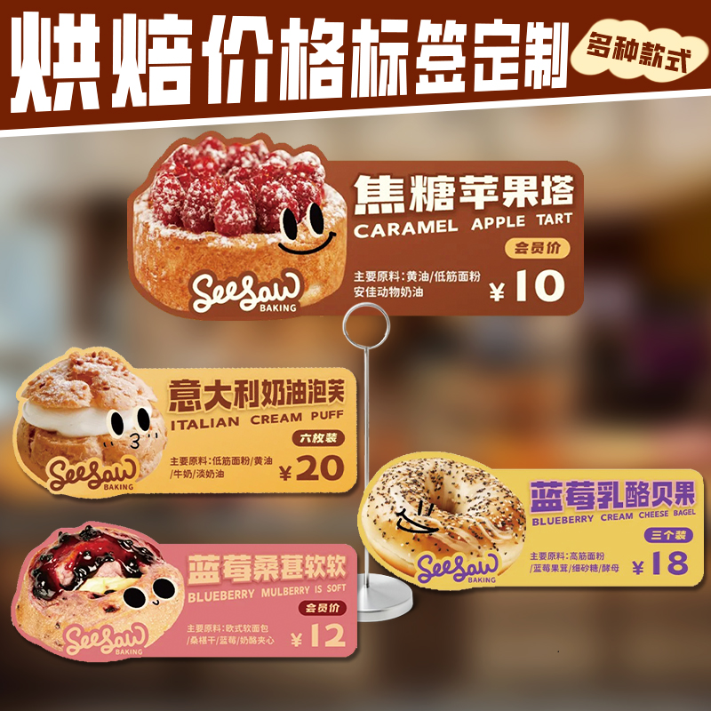 烘焙价格标签定制贝果配料介绍卡甜品店菠萝包图片展示宣传卡制作