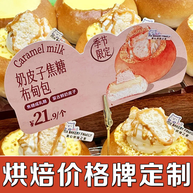 烘焙价格牌定制面包店产品推荐卡片设计饼干甜点信息说明卡印刷