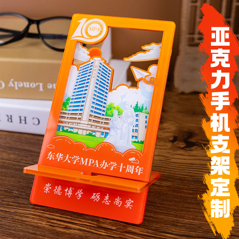亚克力手机支架定制学校周年庆文创伴手礼礼品立体组合摆件设计
