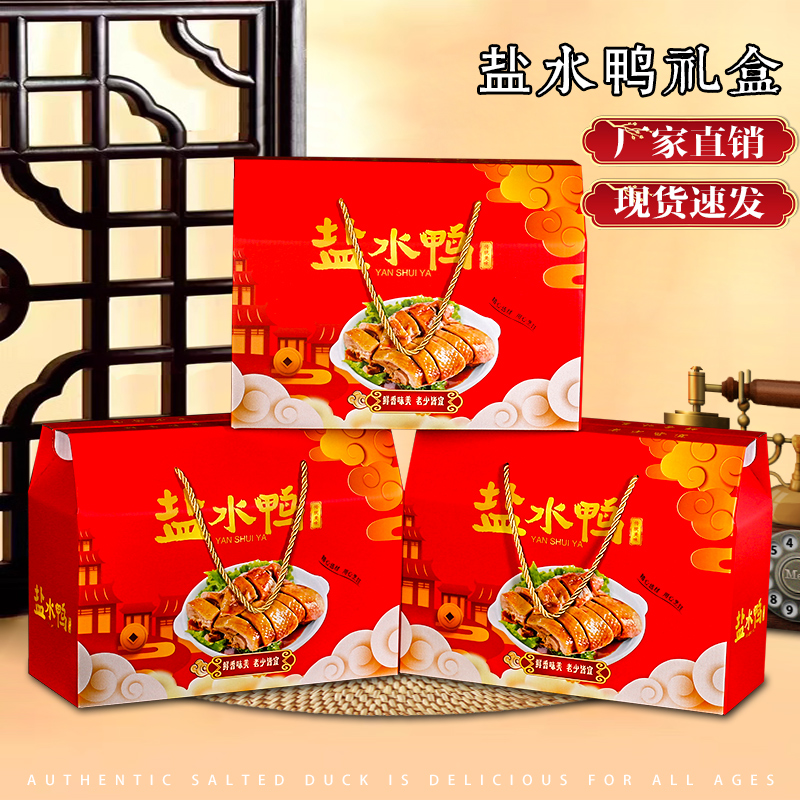 盐水鸭包装盒烤鸭礼盒熟食