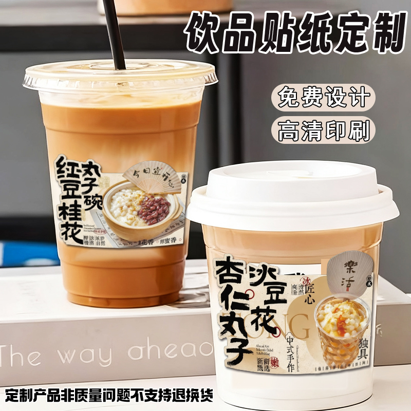 饮品贴纸定制水果茶杯贴