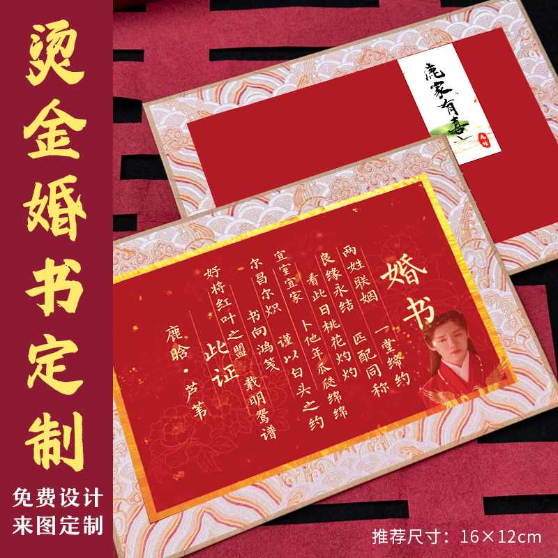 烫金婚书定制中式婚礼订婚书聘书免费设计高级感简约纪念喜帖定做