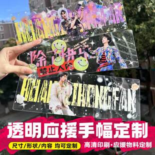 应援手幅定制明星演唱会亚克力物料手举牌设计爱豆周边手持牌定做