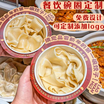餐饮碗圈定制网红小吃装饰碗托设计饭店餐厅宣传logo商标纸托定做