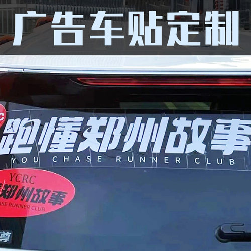 广告车贴定制商业促销车身装饰不干胶贴设计移动广告展示贴纸印刷
