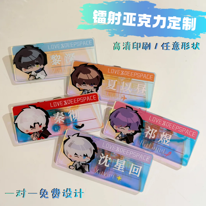 镭射亚克力定制动漫二次元物料身份名牌定做明星应援pvc工牌设计