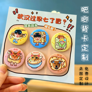 吧唧背卡定制卡通应援徽章胸章装饰底卡设计ins风勋章背景卡印刷
