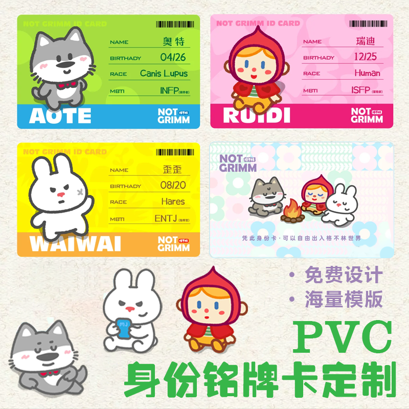 pvc身份卡定制明星应援id卡信息说明卡设计宠物身份证卡硬卡定做