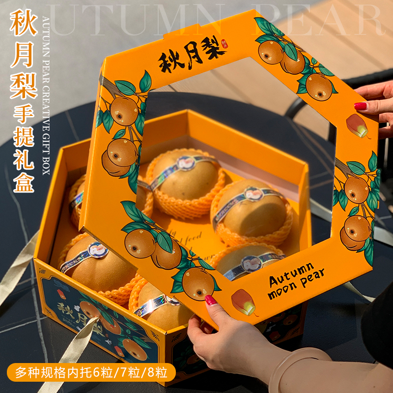 高档秋月梨礼盒包装盒6/8/12枚山东莱阳丰水梨子礼品盒空盒子定制