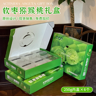 丹东软枣猕猴桃手提盒东北奇异莓通用水果礼盒圆枣子礼品盒空盒子