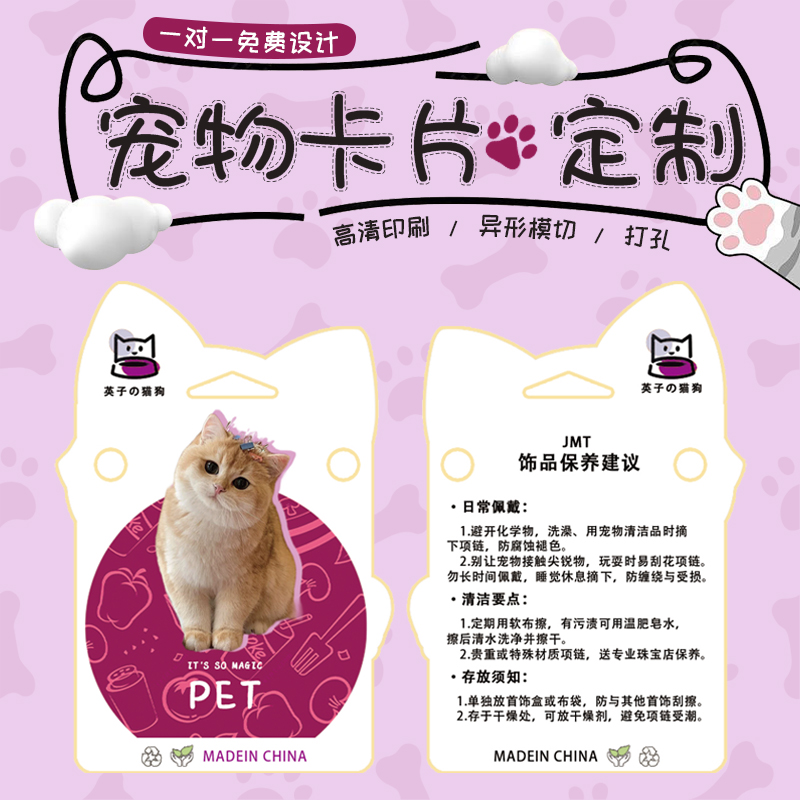 宠物卡片定制狗狗猫咪吊牌身份牌免费设计宠物店零食介绍卡定做
