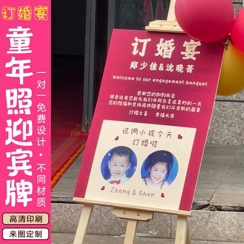 婚礼迎宾牌定制新郎新娘童年照迎客牌展架立牌设计婚宴指引牌定做