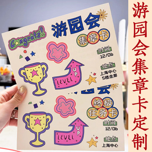 游园会集章卡定制庙会通关任务印章打卡元旦游戏圣诞闯关卡片定做