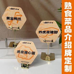 熟食菜品介绍牌定制餐饮特色小吃展示牌设计招牌菜宣传广告牌定做
