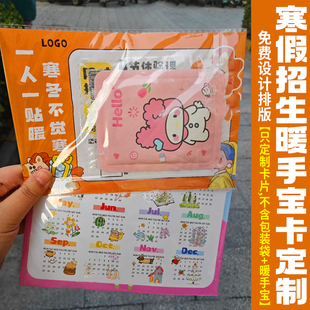 寒假招生暖手宝背卡定制创意装饰卡背免费设计礼品包装底卡印刷