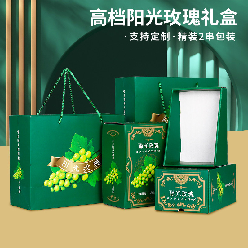 高档阳光玫瑰葡萄包装盒礼盒单串陈列香妃印晴王青提礼品盒手提箱