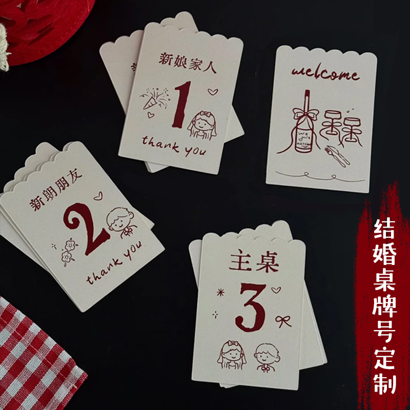 婚礼桌号牌定制订婚宴席位卡号码牌设计结婚喜宴嘉宾座位牌定做