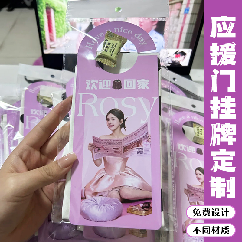 应援门挂牌定制明星演唱会周边门牌设计广告宣传门把手挂牌印刷