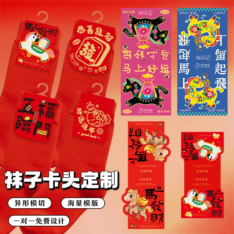 袜子卡头定制船袜新春包装对折logo卡片价格标签纸卡袜标免挂钩挂
