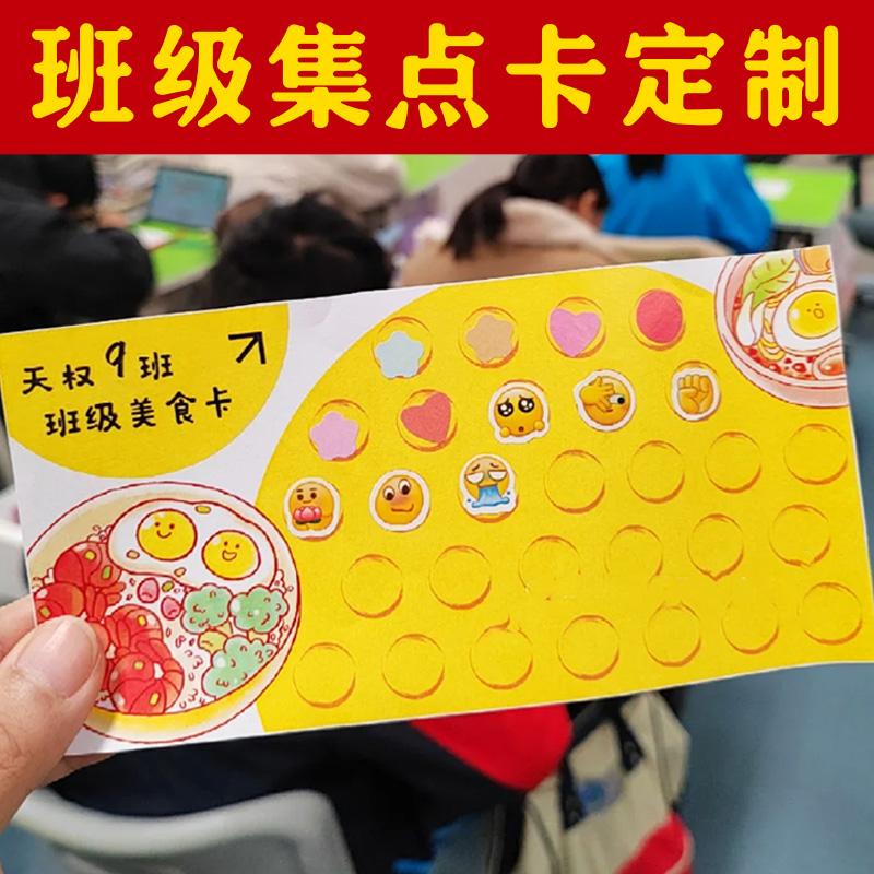 班级集点卡定制学校闯关答题卡集章卡定做卡通可爱课时提醒卡设计