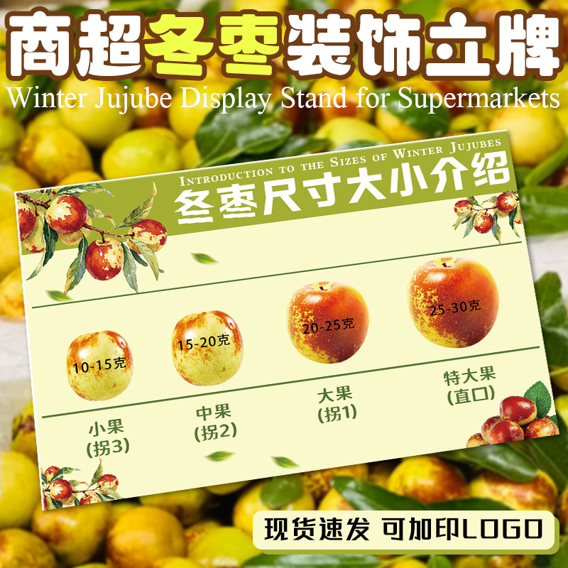 商超冬枣装饰立牌现货脆甜大枣促销宣传拱形牌果径挑选展示牌定做