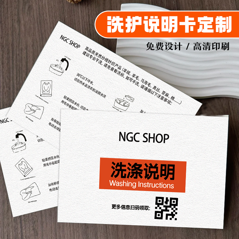 洗护说明卡定制干洗店温馨提示售后卡定做服装店标签商标卡片设计