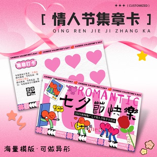 情人节集章卡定制七夕游园会闯关卡定做乞巧节盖章卡兑换卡设计