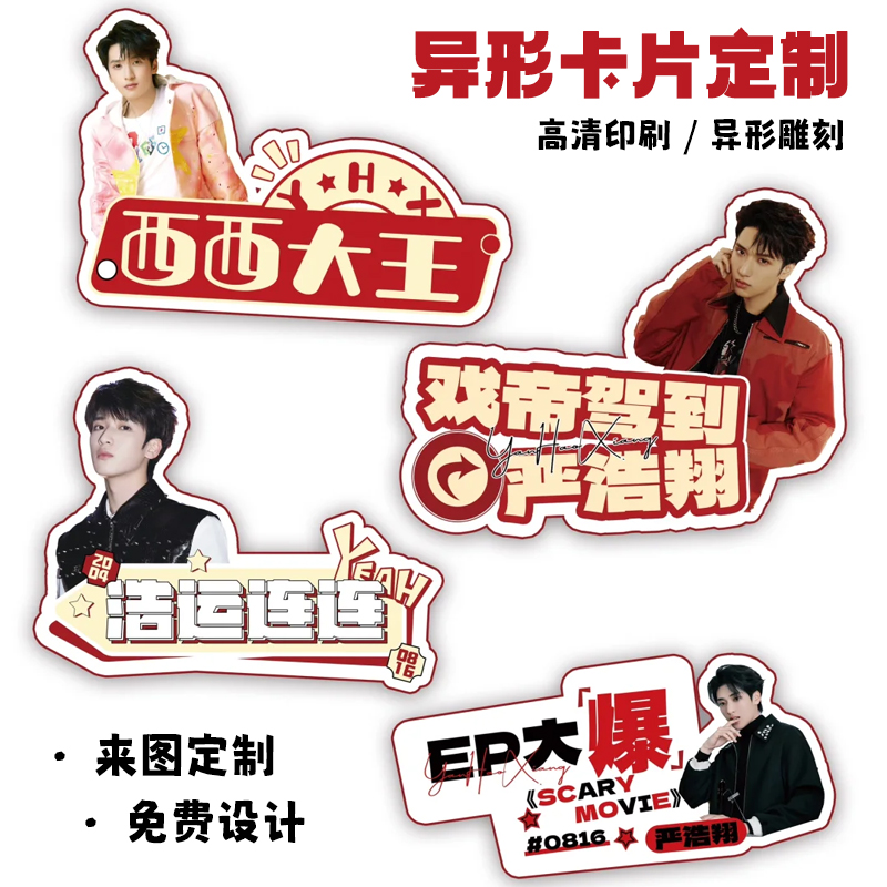 异形卡片定制挂卡售后服务卡设计明星应援动漫周边明信片吊牌定做