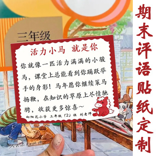 期末评语贴纸定制学生学习评价标签设计鼓励孩子励志语录寄语印刷