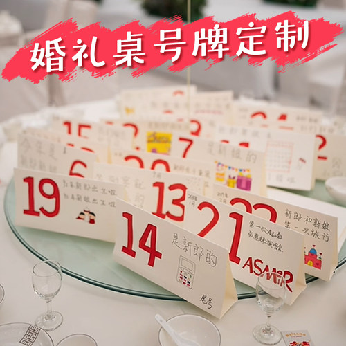 婚礼桌号牌定制结婚喜宴嘉宾座位牌印刷订婚宴席位号码桌牌设计