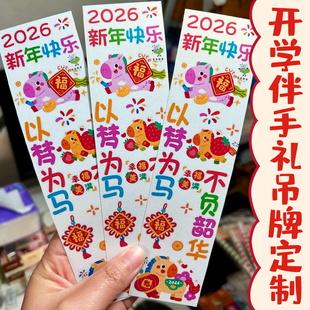 开学伴手礼吊牌定制教培机构宣传拓客吊卡设计新学期马年创意挂牌