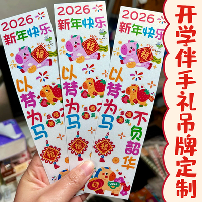 开学伴手礼吊牌定制教培机构宣传拓客吊卡设计新学期马年创意挂牌