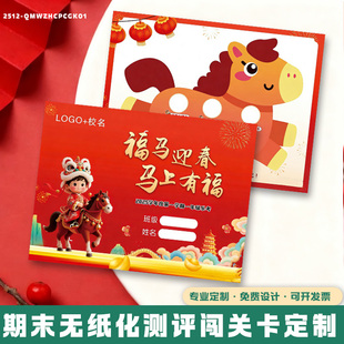 期末无纸化测评闯关卡定制学校通关卡免费设计课堂积分卡片印刷