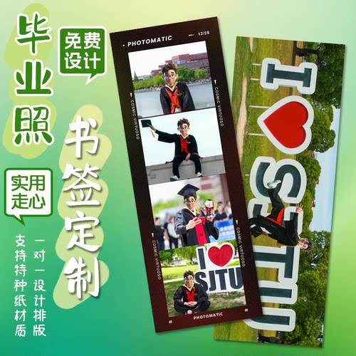 毕业照书签定制照片装饰三宫图创意标签小卡设计印刷祝福卡片定做