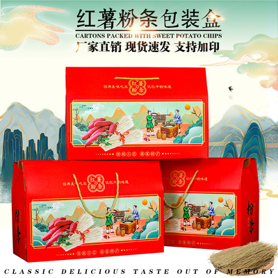 红薯粉条包装盒粉丝纸箱