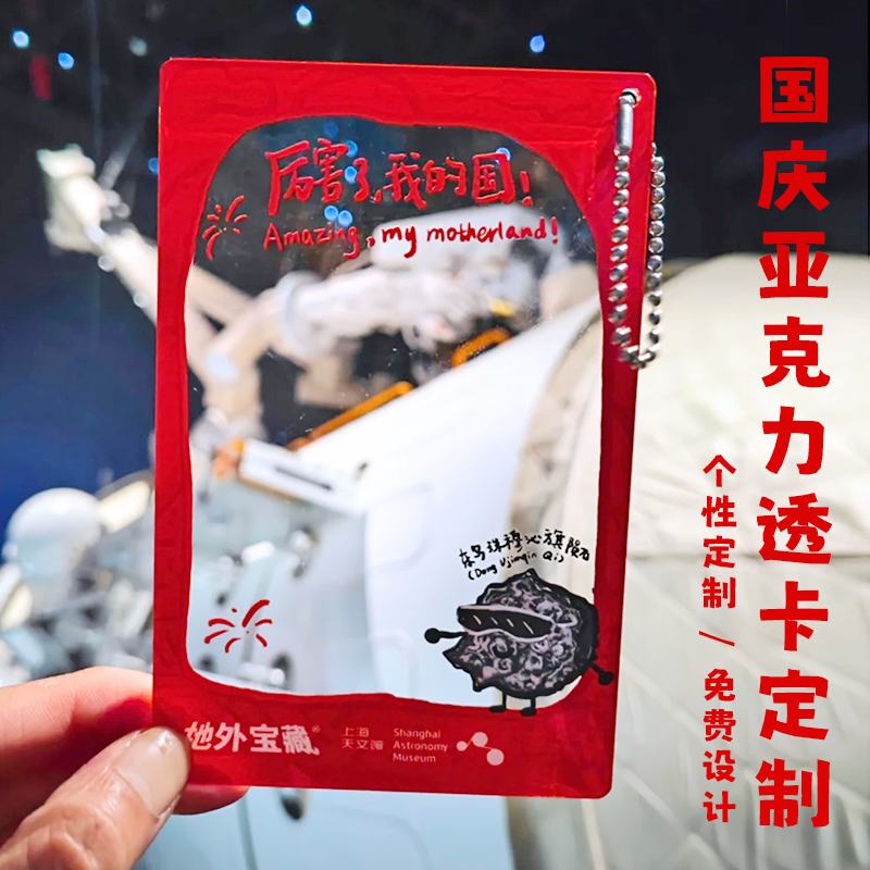 国庆亚克力透卡定制城市文创纪念小卡设计红色纪念取景框硬卡定做