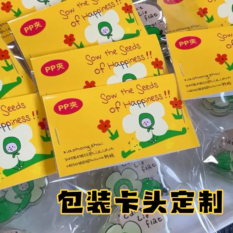 包装卡头定制商品包装展示折叠卡片设计物料应援页眉卡来图定做