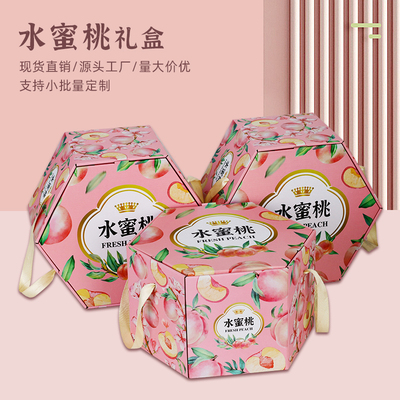 桃子包装盒空盒子水蜜桃礼盒通用水果礼品盒黄桃蟠桃油桃纸箱定制