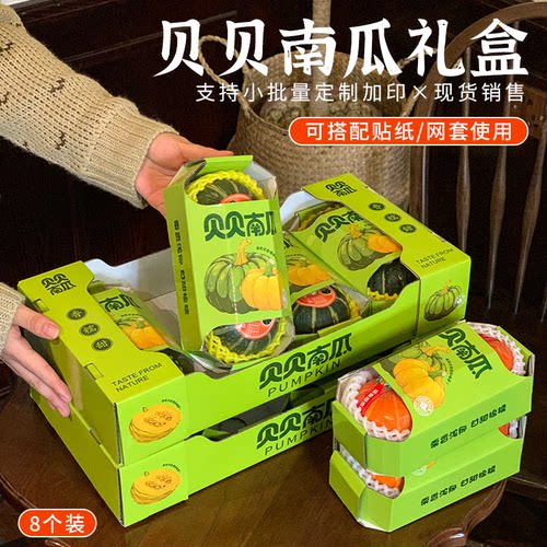 贝贝小南瓜包装盒空盒6/8/9/12个板栗南瓜牛皮纸礼品箱空盒子定制