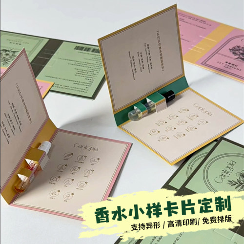 大牌香水小样Q版卡片定制香水介绍卡背卡设计试香卡装饰折叠硬卡