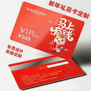 新年礼品卡定制春节年货购物提货卡设计2026马年活动贵宾储值硬卡