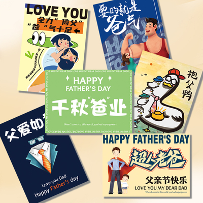 父亲节快乐送爸爸小贺卡礼物包装感谢留言卡片节日感恩回馈祝福卡