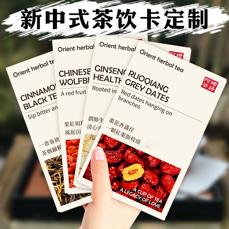 新中式茶饮卡定制养生茶冲泡说明小卡设计茶叶储存售后卡片印刷